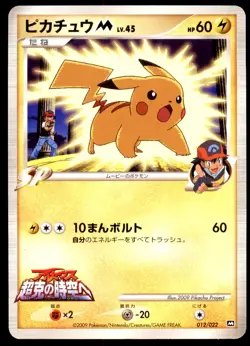 LP Pikachu 012/022 Movie Random Pack Light Play 2009 Japanese Pokemon Card - Image 2