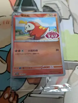 Pokemon S-Chinese Fuecoco 119/SV-P Sealed *US Seller* - Image 1