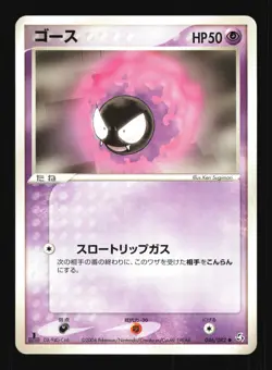 Pokemon Japanese Gastly Flight of Legends Common 046/082 Near Mint - Image 1