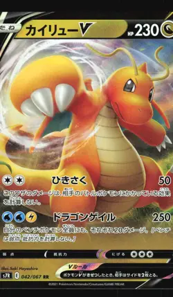 Pokemon Japanese Dragonite V Blue Sky Stream Double Rare 042/067 Near Mint - Image 1