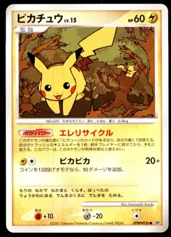 LP Pikachu DPBP#026 DP2 Secret of the Lakes Common Light Play 2007 Japanese - Image 2