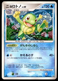 NM Politoed DPBP#068 DP5 Cry from the Mysterious 1ED HOLO RARE Near Mint 2008 - Image 2