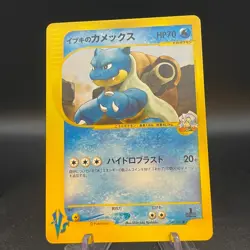 Clair's Blastoise 046/141 VS Series 1st ED 2001 Pokemon Card Japanese - Image 1