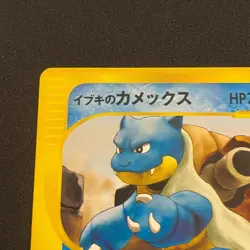 Clair's Blastoise 046/141 VS Series 1st ED 2001 Pokemon Card Japanese - Image 5