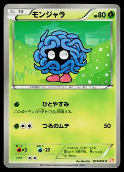 Tangela 001/059 Unlimited Common Cold Flare Pokemon Japanese Heavily Played - Image 1