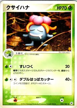 GLOOM UNLIMITED 004/083 JAPANESE UNDONE SEAL ADV LP - Image 1