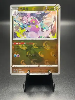 Goodra Reverse Holo 102/132 Pokemon Chinese Nine Colors Gathering CS4bC - Image 1