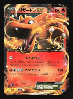 Pokemon Japanese Charizard EX Wild Blaze Double Rare Holo 011/080 Near Mint - Image 1