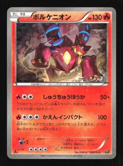 Pokemon Japanese Volcanion Mythical Dream Shine 008/036 Near Mint - Image 1