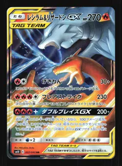 Pokemon Japanese Reshiram & Charizard GX Double Blaze Double Rare 007/095 NM - Image 1