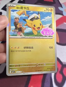 STAMPED Captain Pikachu 0707/09 CBB1C Gem Pack Pokemon S - Chinese - Image 4
