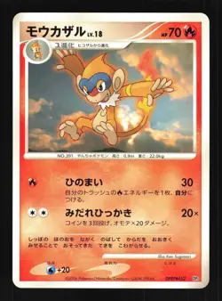 Pokemon Japanese Monferno Space Time Creation Uncommon DPBP#452 Near Mint - Image 1