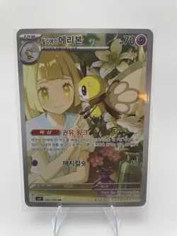 Pokemon Lillie's Ribombee 105/100 Sv9: Battle Partners Holo (Korean) Near Mint - Image 1