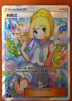 Pokemon TCG S-Chinese Lillie 005/005 Rare Holo Supporter Card In Stock - Image 1