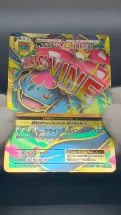 [No Import Duty (US)] M Venusaur EX 089/087 SR CP6 20th Anniversary Pokemon card - Image 2