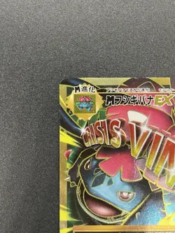 [No Import Duty (US)] M Venusaur EX 089/087 SR CP6 20th Anniversary Pokemon card - Image 4