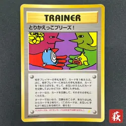 [No Import Duty (US)] Let's Trade Please! Trainer Promo Old Back Japanese Card - Image 1