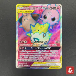 [No Import Duty (US)] Togepi & Cleffa & Igglybuff GX 185/173 SR Pokemon Card - Image 1