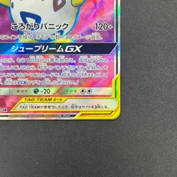 [No Import Duty (US)] Togepi & Cleffa & Igglybuff GX 185/173 SR Pokemon Card - Image 5