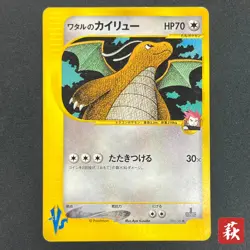 [No Import Duty (US)] Lance's Dragonite 100/141 VS Series 1st Ed Japanese Card - Image 1