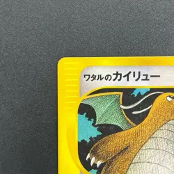 [No Import Duty (US)] Lance's Dragonite 100/141 VS Series 1st Ed Japanese Card - Image 3