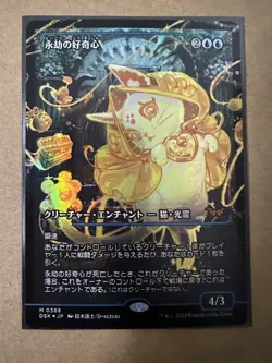 Enduring Curiosity FOIL JAPANESE SHOWCASE Duskmourn House DSK MTG Magic ROLLER - Image 1