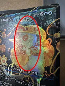 Enduring Curiosity FOIL JAPANESE SHOWCASE Duskmourn House DSK MTG Magic ROLLER - Image 2