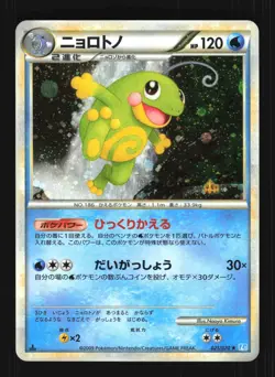 Pokemon Japanese Politoed SoulSilver Collection Holo Rare 021/070 Near Mint - Image 1