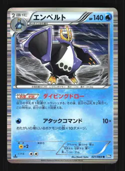 Pokemon Japanese Empoleon Dark Rush Holo Rare 021/069 Lightly Played - Image 1