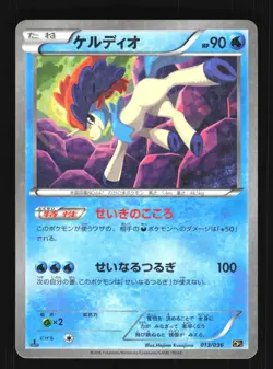 Pokemon Japanese Keldeo Mythical Dream Shine Holo 013/036 Excellent - Image 1