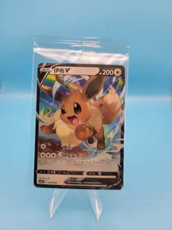 Pokemon TCG S-Chinese Sword&Shield CSOLC 003/004 Eevee V Holo SEALED - Image 1