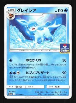 Pokemon Japanese Glaceon GYM Promo 385/SM-P Near Mint - Image 1