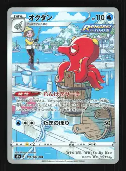 Pokemon Japanese Octillery VMAX Climax Character Rare 191/184 Near Mint - Image 1