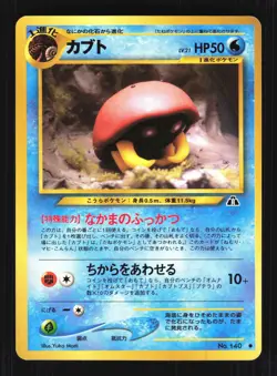 Pokemon Japanese Kabuto Neo Discovery Common No. 140 Near Mint - Image 1