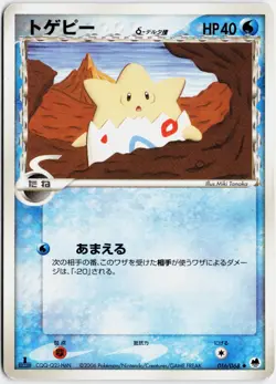 Togepi (Delta Species) 016/068 1st Ed 2006 Japanese Pokemon TCG Played - Image 1