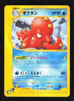 Pokemon Japanese Octillery Wind from the Sea Rare 039/087 Near Mint - Image 1