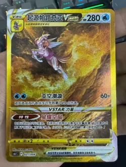 Pokemon TCG S-Chinese Origin Palkia VSTAR Secret Rare Gold 021/004 - Image 1