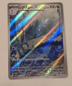 2023 Near Mint Pokemon Dragonair Full Art Rare AR 182/165 151 SV2a Japanese NM-M - Image 1