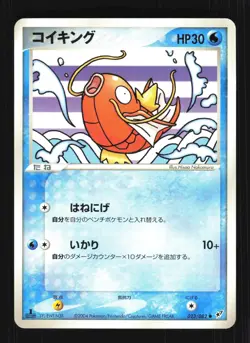 Pokemon Japanese Magikarp Clash of the Blue Sky Common 023/082 Near Mint - Image 1