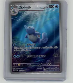 Wartortle AR 171/165 SV2a Pokemon Card 151 Japanese Art Rare Near Mint Raw - Image 1