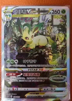 IN STOCK Pokemon TCG S-Chinese Leafeon VSTAR 158/153 Rare Holo Card - Image 1