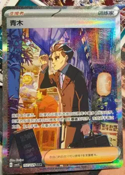 IN STOCK Pokemon TCG S-Chinese Aoi SAR 157/129 Rare Holo Supporter Card - Image 2