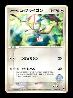 [HP] Forina's Flygon Japanese Movie Commemoration VS Pack 006/019 Pokemon E - Image 1