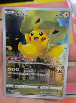 Pokemon TCG S-Chinese Pikachu Holo 005/011 Traditional Chinese Card - Image 1