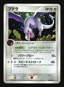 Pokemon Japanese Aerodactyl Mirage Forest Holo Rare 060/086 Excellent - Image 1