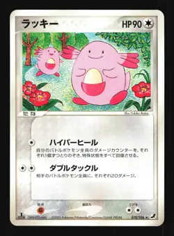 Pokemon Japanese Chansey Golden Sky Silvery Ocean Rare 078/106 Near Mint - Image 1