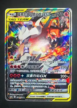 Pokemon TCG S-Chinese Reshiram & Charizard GX Tag Team Rare 154/150 - Image 1