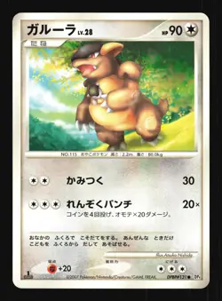 Pokemon Japanese Kangaskhan Moonlit Pursuit Common DPBP#131 Near Mint - Image 1