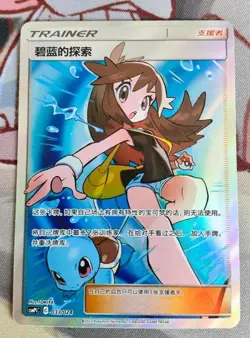 Pokemon TCG S-Chinese Leaf's Search Holo 033/024 Ready to Ship! - Image 1