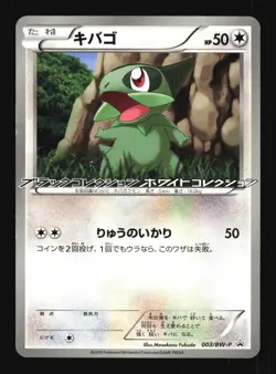 Pokemon Japanese Axew Enigma Egg Promo 003/BW-P Heavily Played - Image 1
